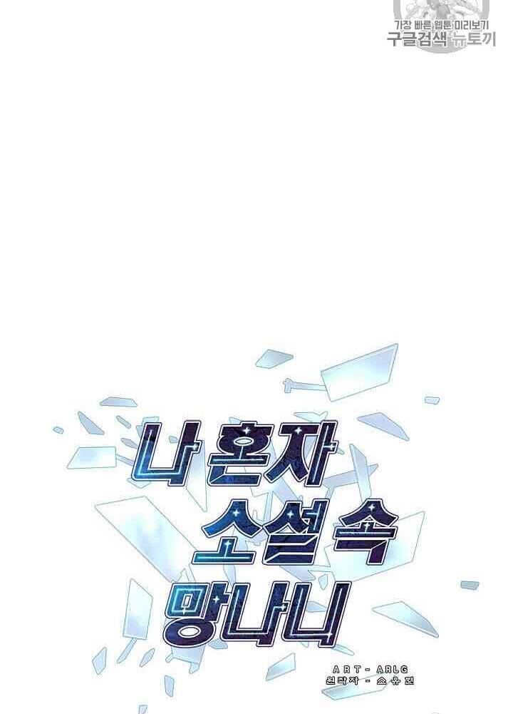 Biến Thành Phế Vật Trong Tiểu Thuyết Giả Tưởng Chapter 19 - Trang 2