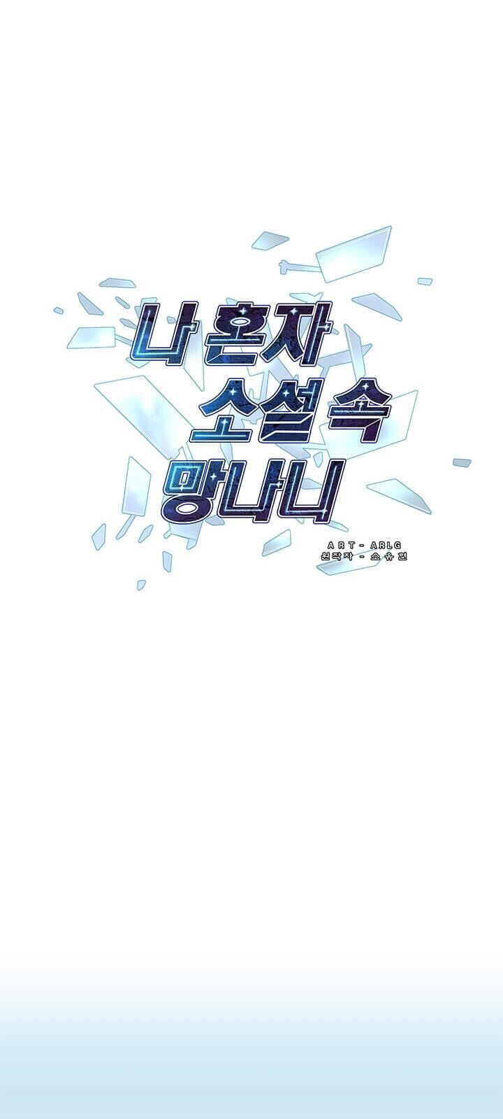 Biến Thành Phế Vật Trong Tiểu Thuyết Giả Tưởng Chapter 25 - Trang 2