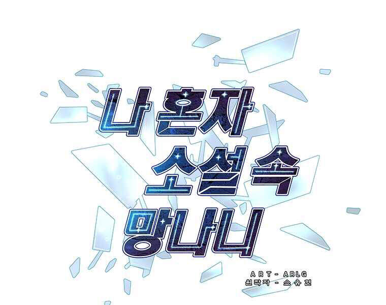 Biến Thành Phế Vật Trong Tiểu Thuyết Giả Tưởng Chapter 64 - Trang 2