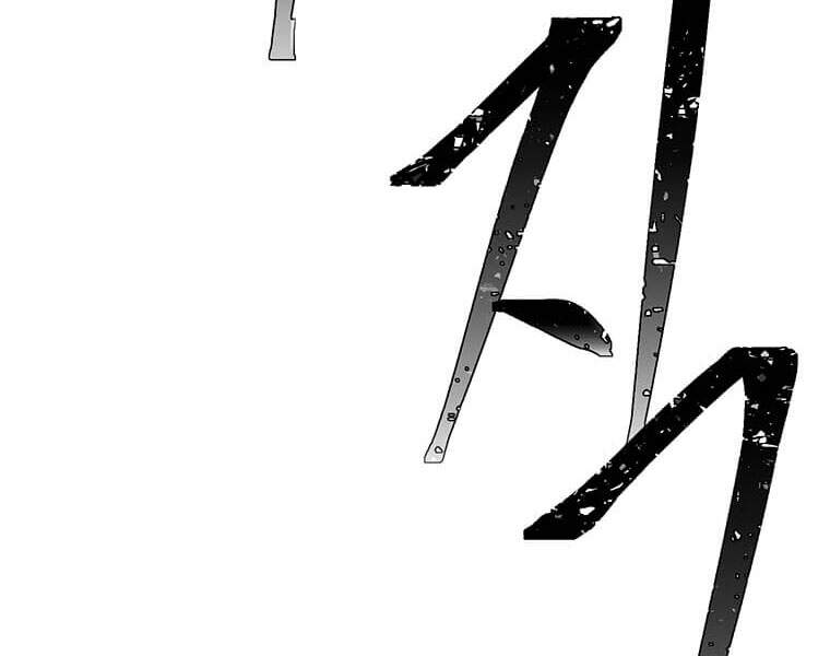 Biến Thành Phế Vật Trong Tiểu Thuyết Giả Tưởng Chapter 66 - Trang 2