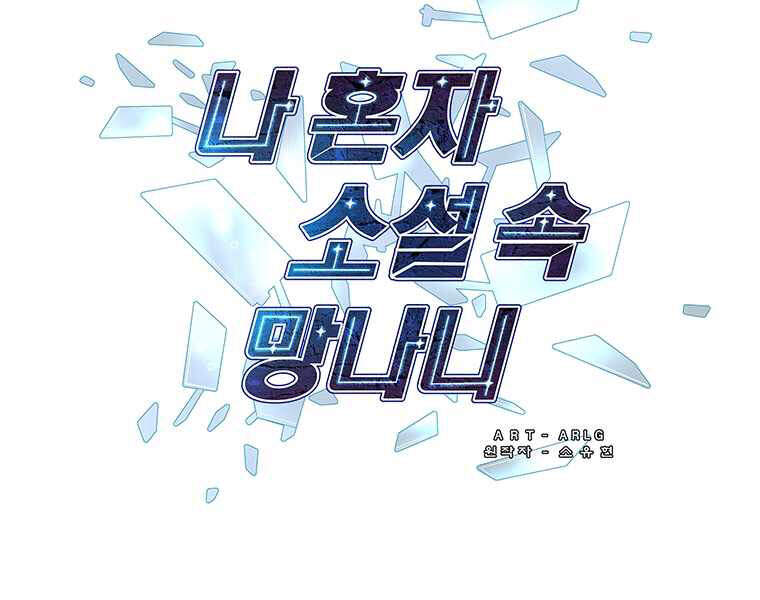 Biến Thành Phế Vật Trong Tiểu Thuyết Giả Tưởng Chapter 69 - Trang 2