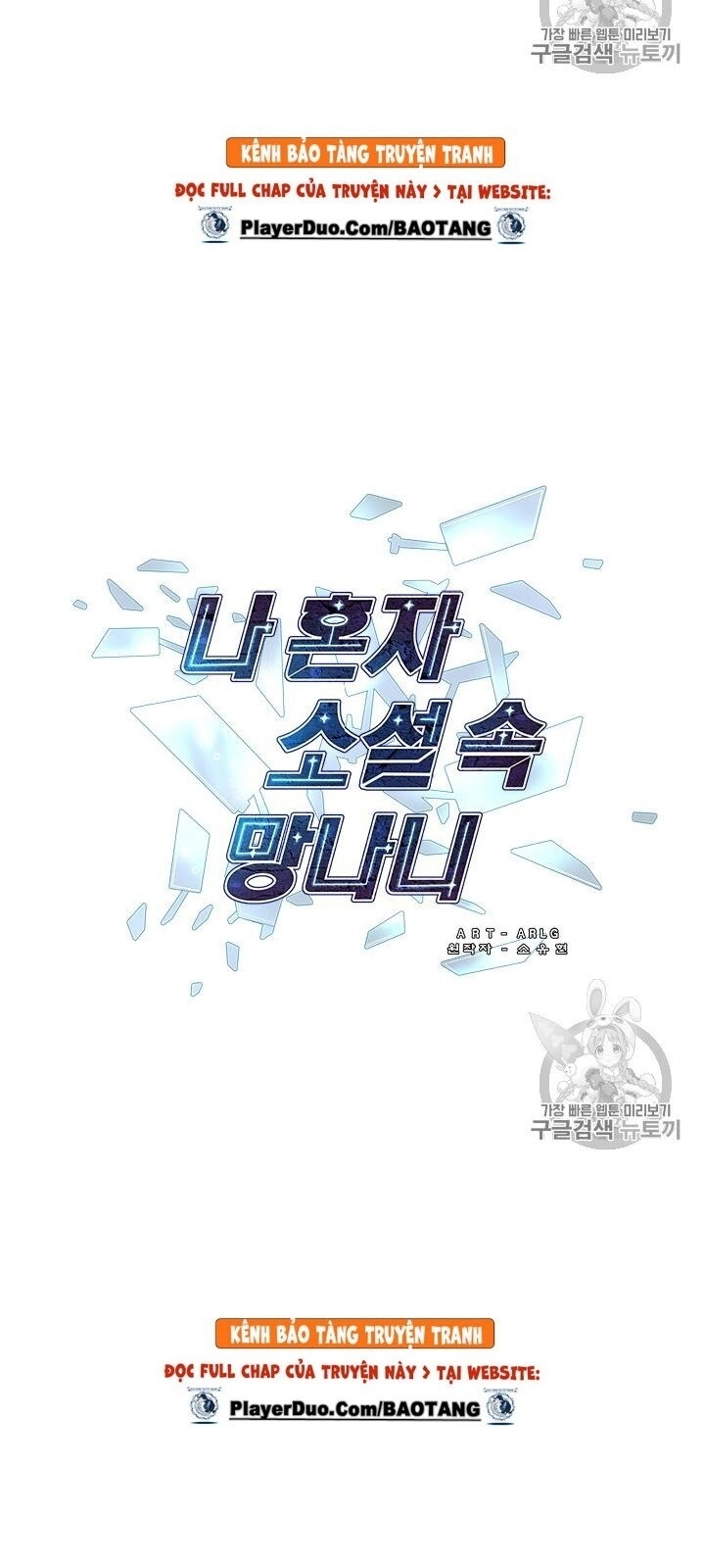 Biến Thành Phế Vật Trong Tiểu Thuyết Giả Tưởng Chapter 7 - Trang 2