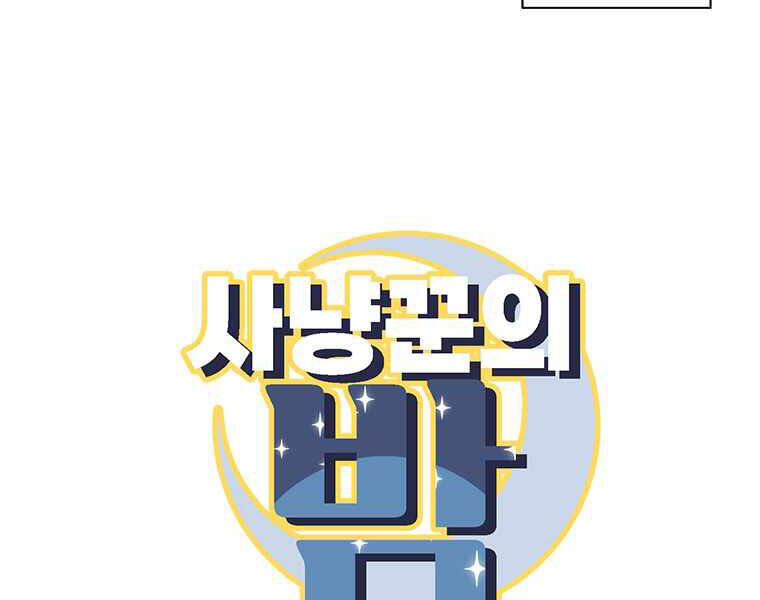 Biến Thành Phế Vật Trong Tiểu Thuyết Giả Tưởng Chapter 70 - Trang 2