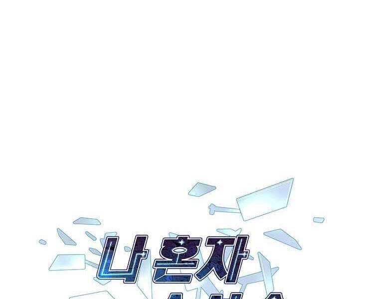 Biến Thành Phế Vật Trong Tiểu Thuyết Giả Tưởng Chapter 72 - Trang 2