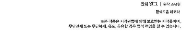 Biến Thành Phế Vật Trong Tiểu Thuyết Giả Tưởng Chapter 91 - Trang 2