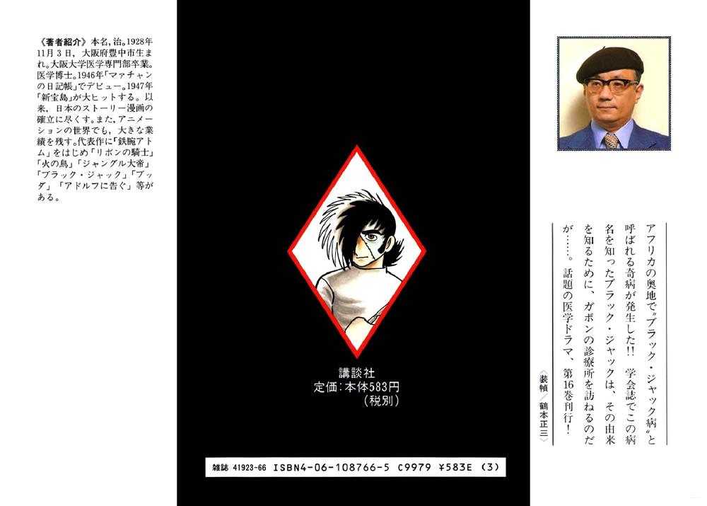 Black Jack Chapter 160 - Trang 2