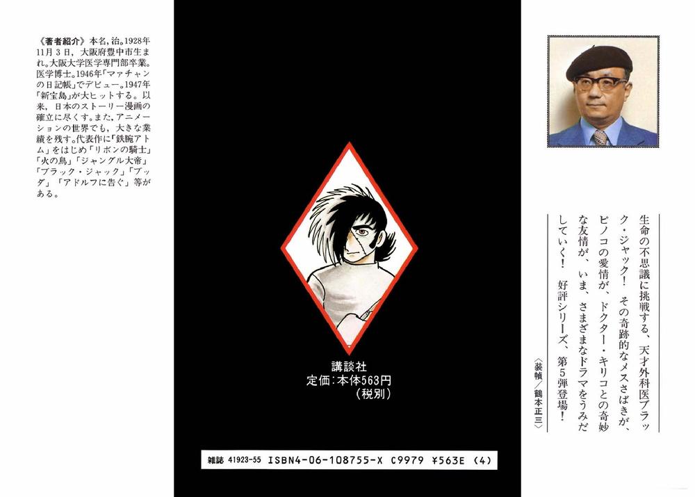 Black Jack Chapter 49 - Trang 2