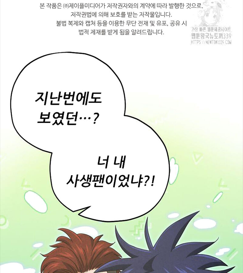 Bố Tôi Quá Mạnh Chapter 168 - Trang 2