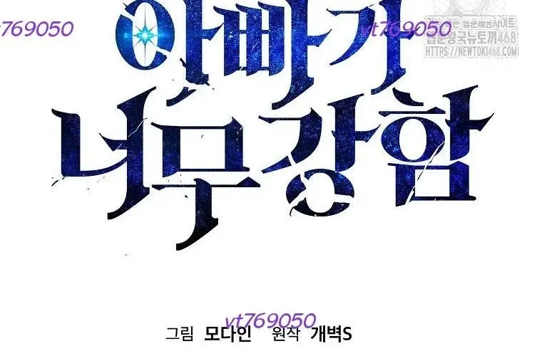 Bố Tôi Quá Mạnh Chapter 218 - Trang 2