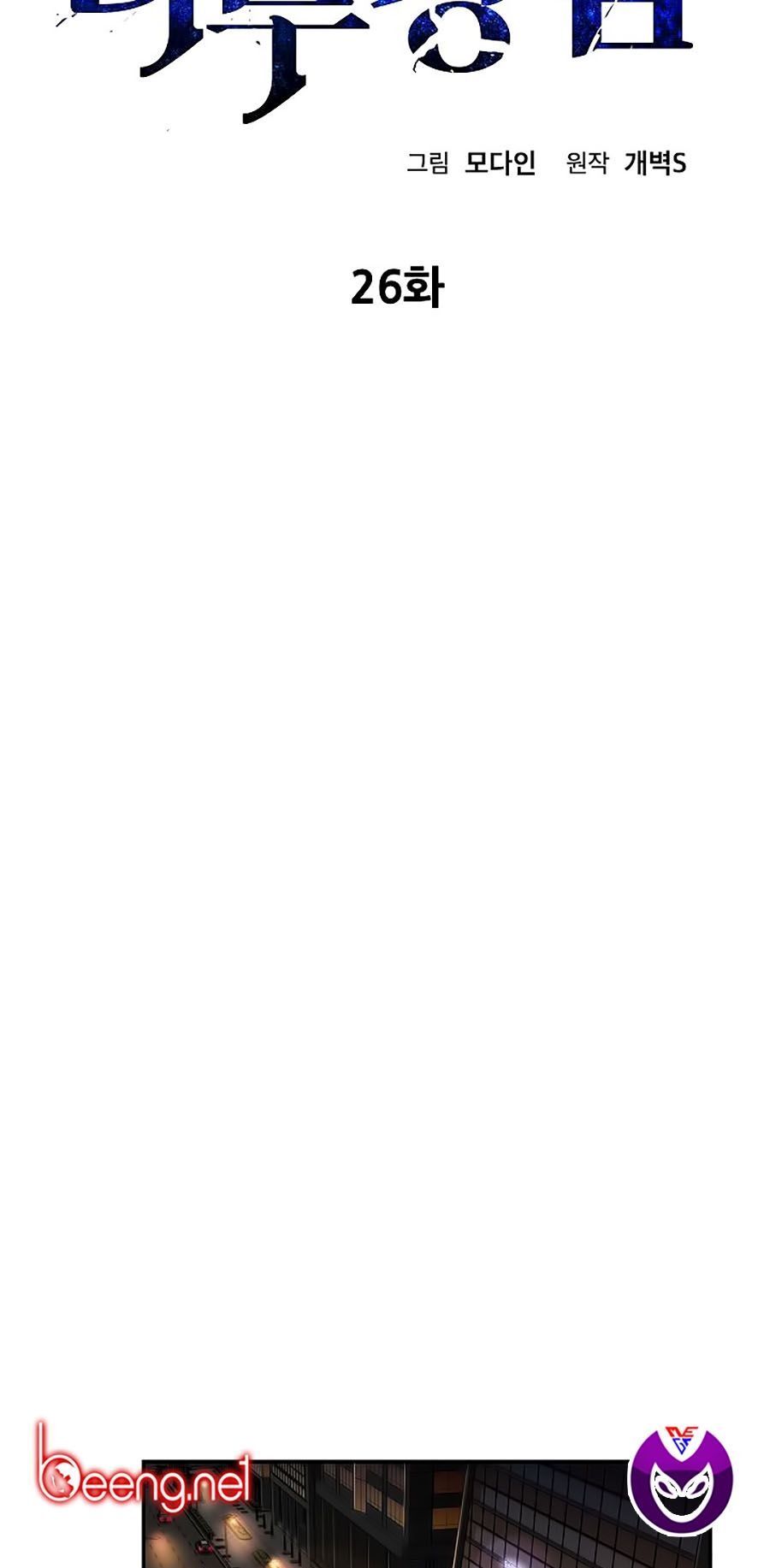 Bố Tôi Quá Mạnh Chapter 26 - Trang 2