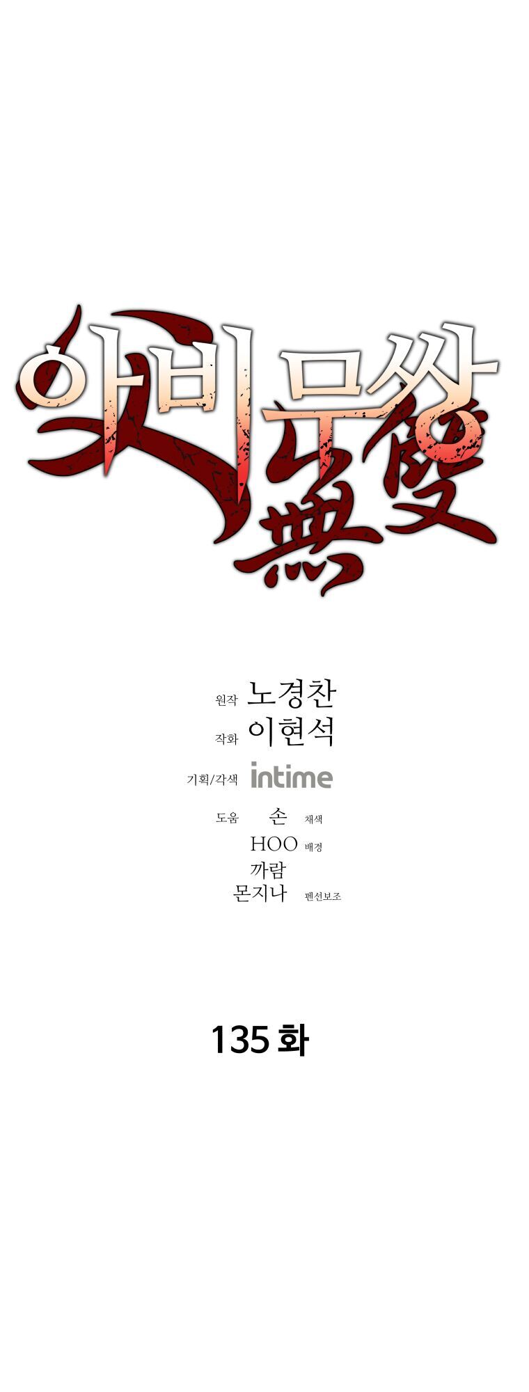 Bố Vô Song Chapter 135 - Trang 2