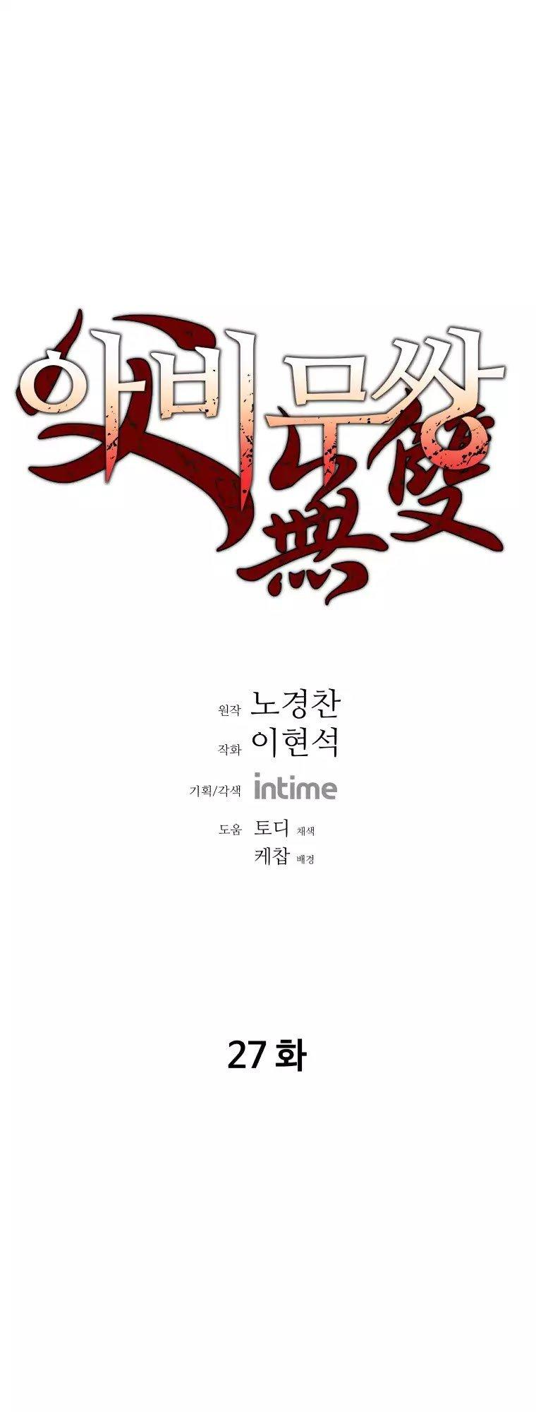 Bố Vô Song Chapter 27 - Trang 2