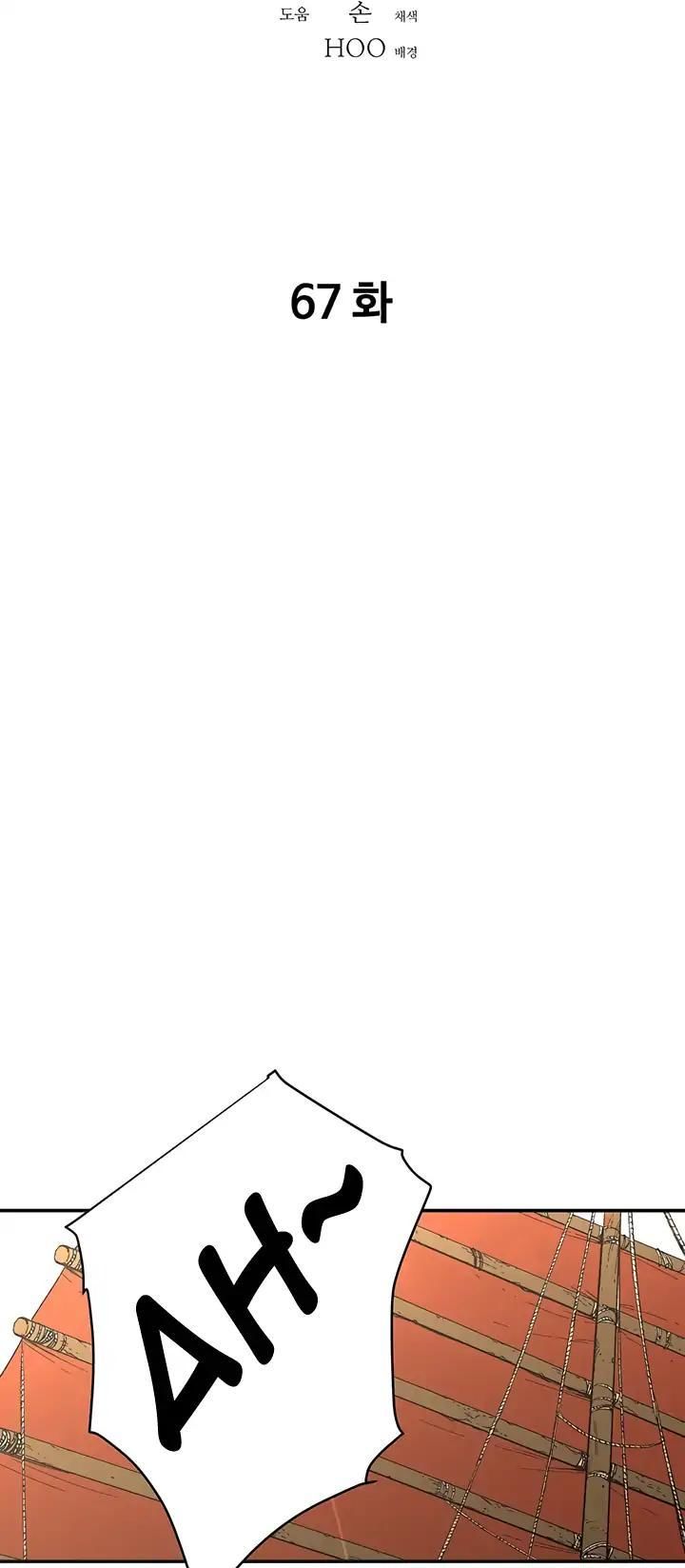 Bố Vô Song Chapter 67 - Trang 2