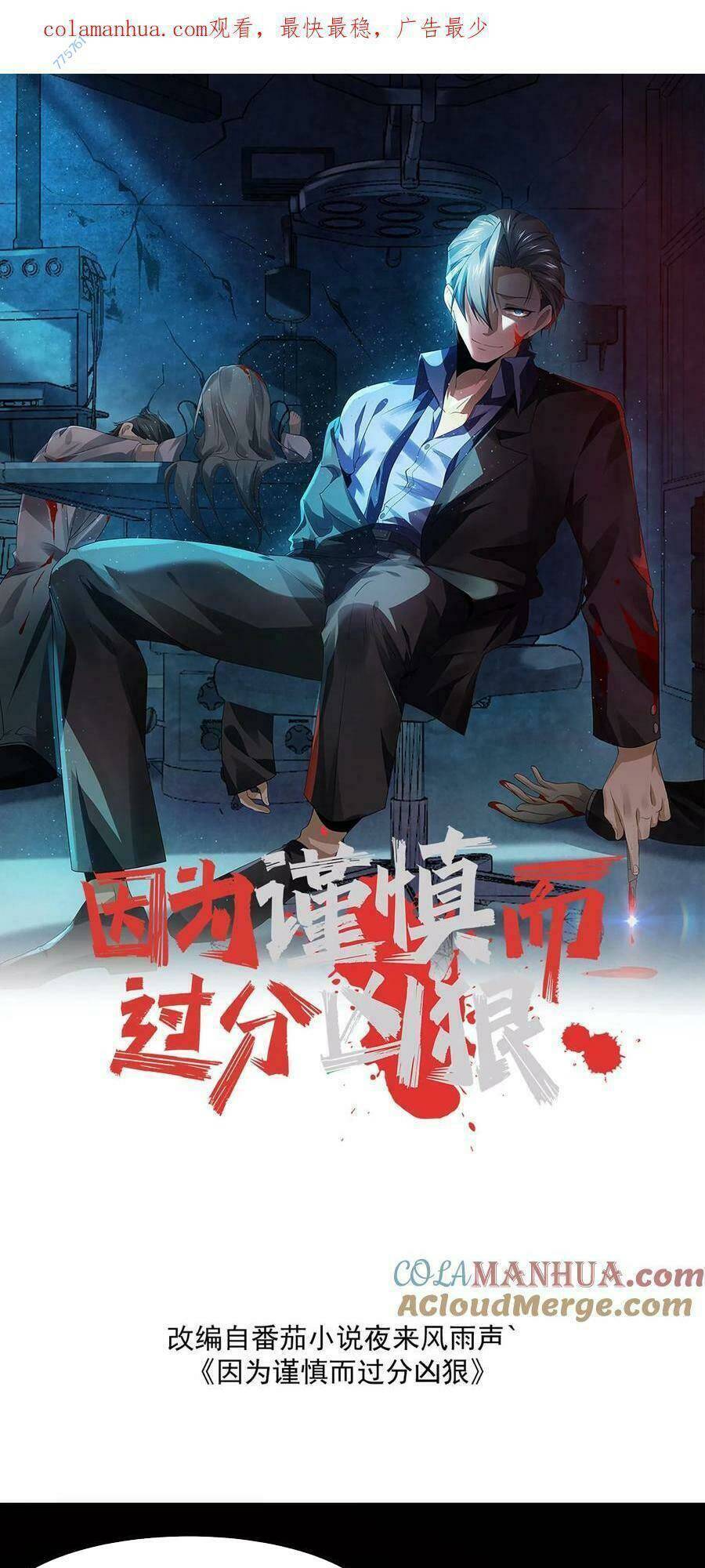 Bởi Vì Cẩn Thận Mà Quá Phận Hung Ác Chapter 16 - Trang 2