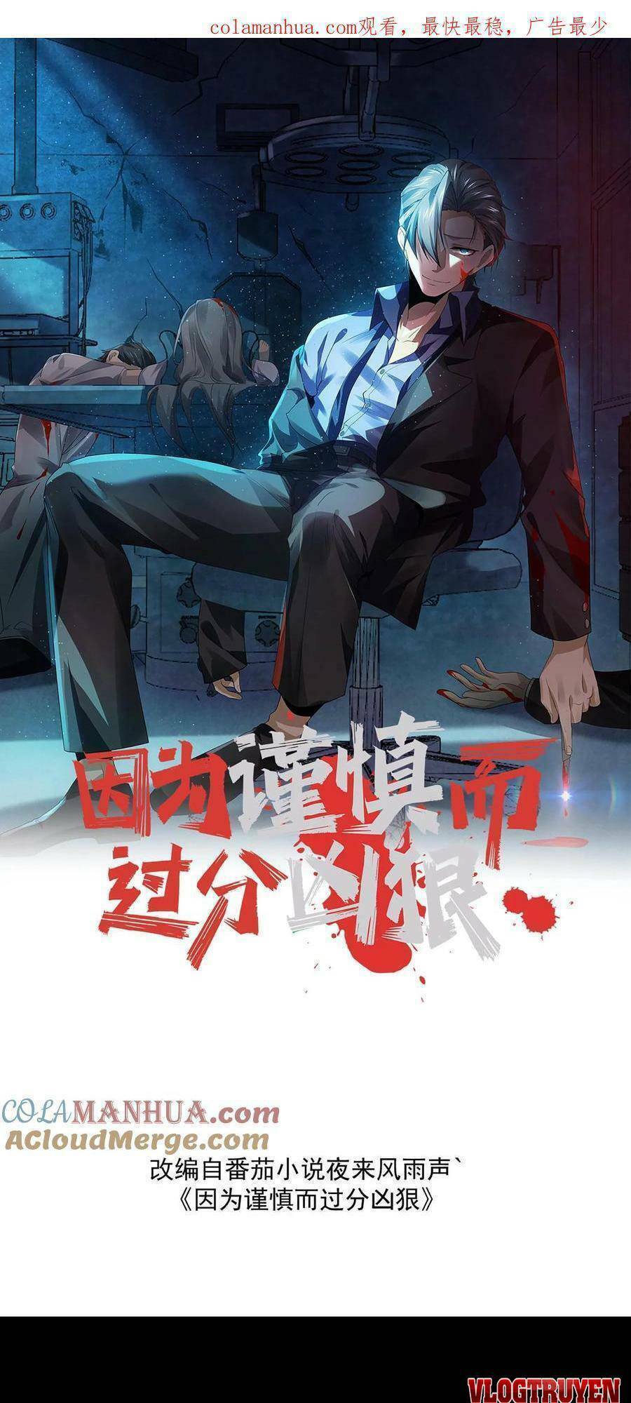 Bởi Vì Cẩn Thận Mà Quá Phận Hung Ác Chapter 3 - Trang 2