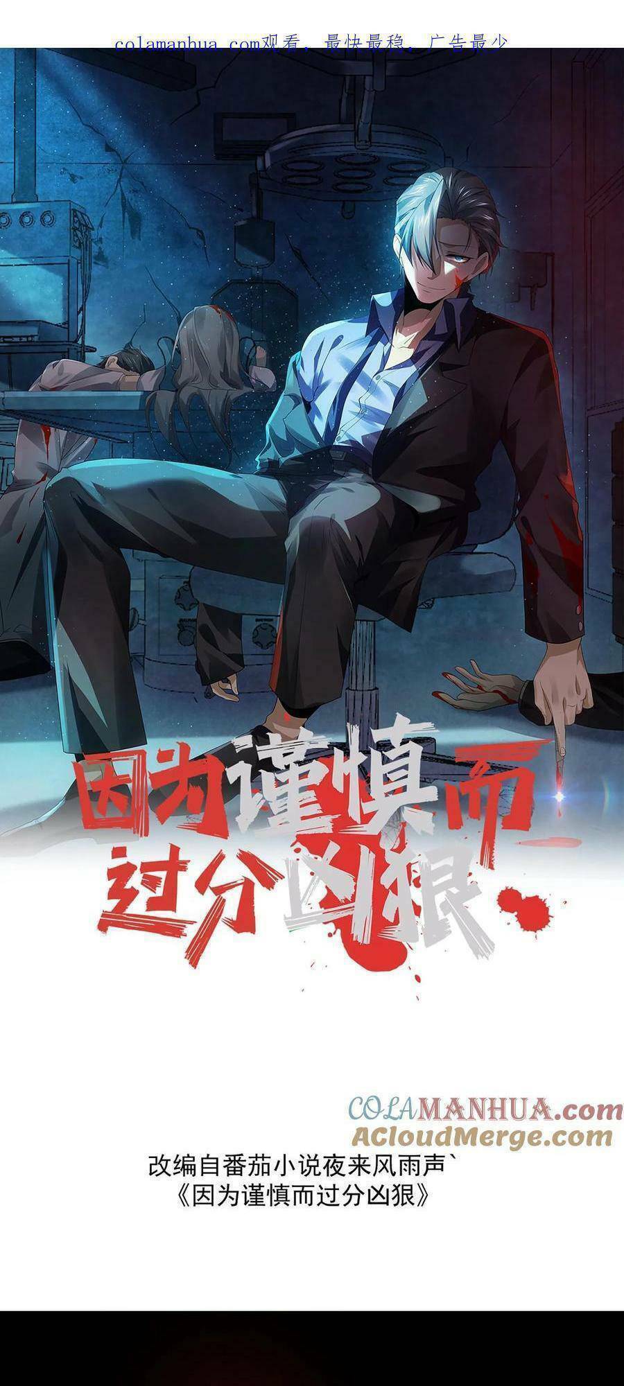 Bởi Vì Cẩn Thận Mà Quá Phận Hung Ác Chapter 5 - Trang 2