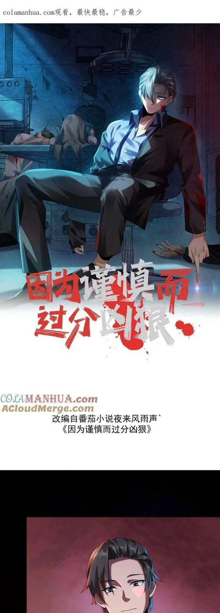 Bởi Vì Cẩn Thận Mà Quá Phận Hung Ác Chapter 9 - Trang 2