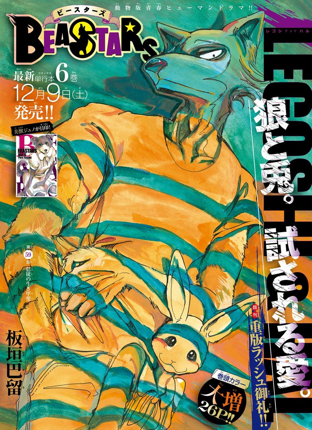 Bởi Vì Chúng Ta Đều Là Những Ngôi Sao Chapter 59 - Trang 2