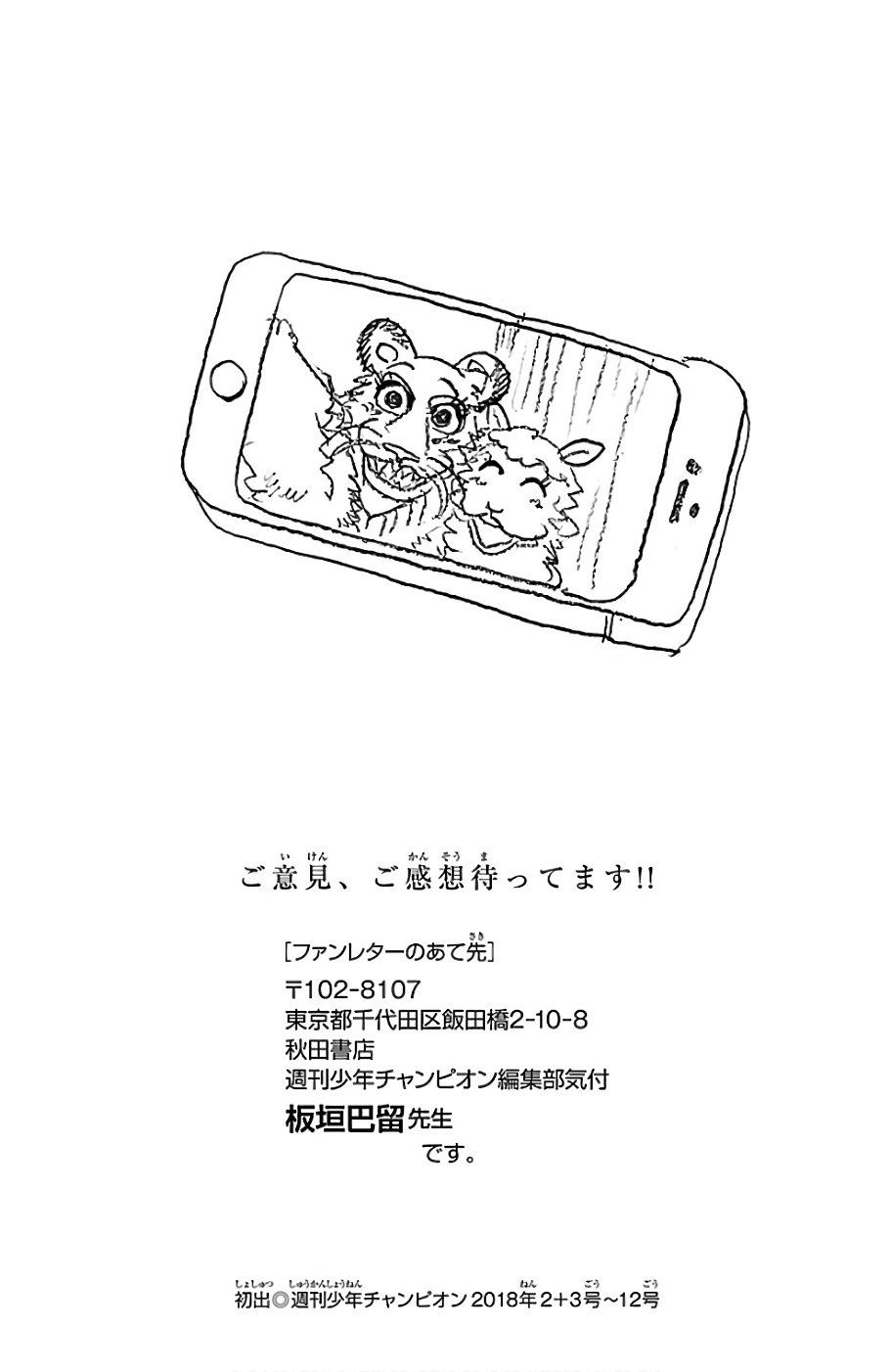 Bởi Vì Chúng Ta Đều Là Những Ngôi Sao Chapter 70 - Trang 2