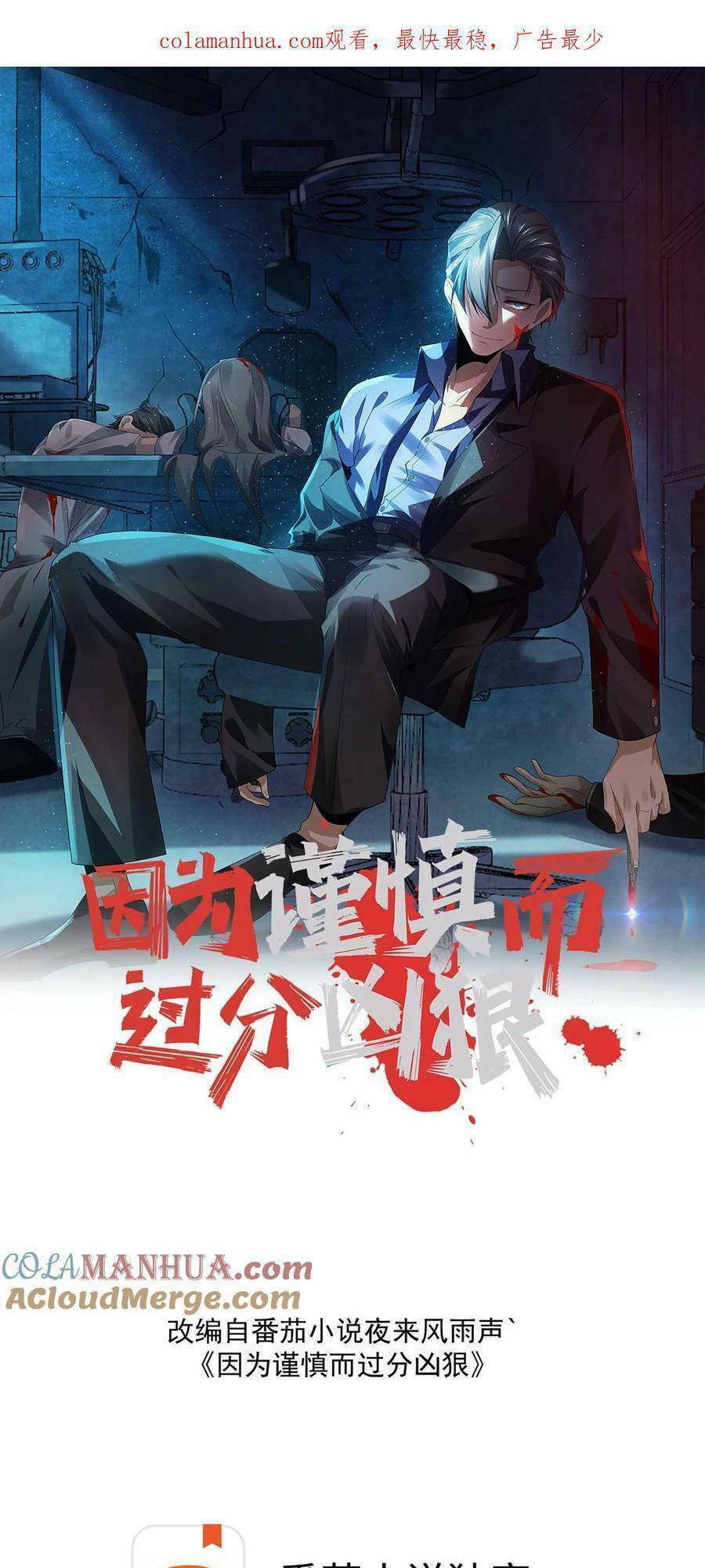 Bởi Vì Quá Cẩn Thận Mà Ta Quá Phận Hung Ác Chapter 1 - Trang 2