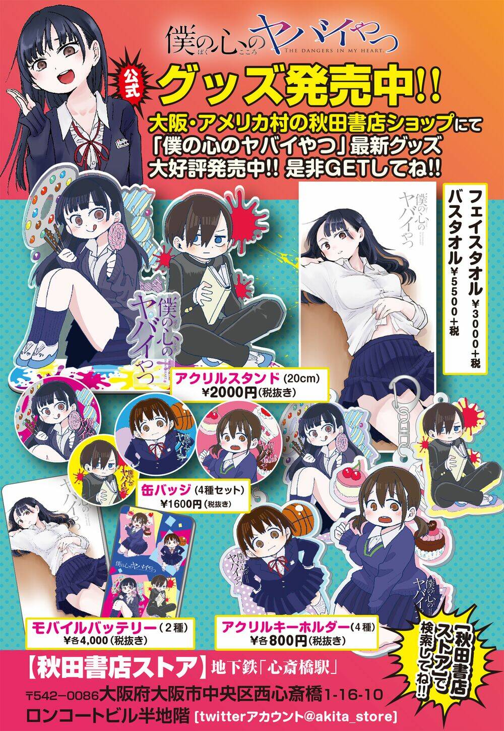 Boku No Kokoro No Yabai Yatsu Chapter 24 - Trang 2