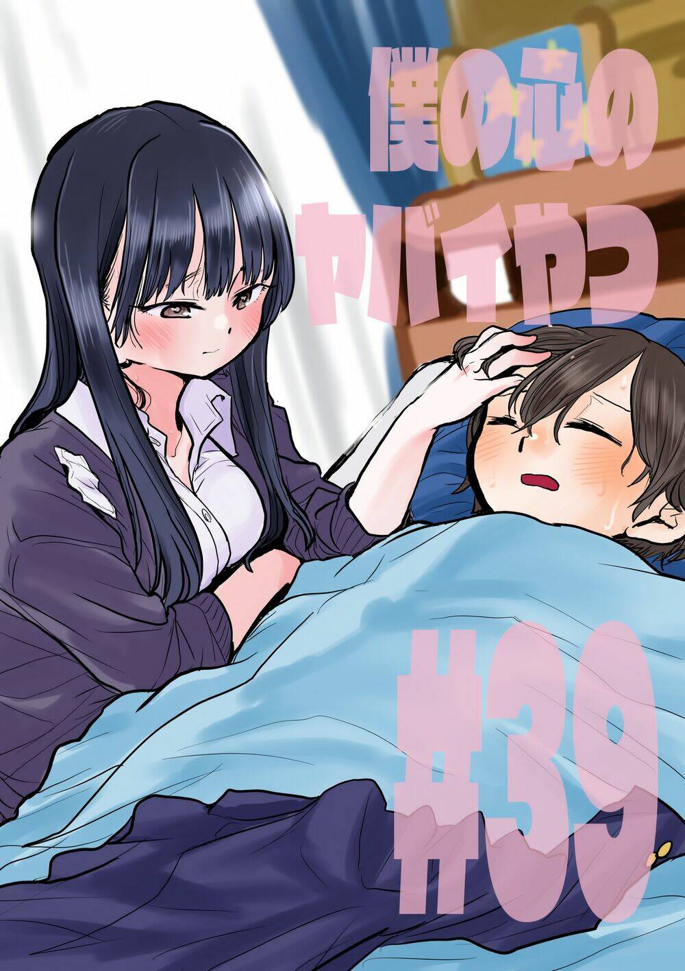 Boku No Kokoro No Yabai Yatsu Chapter 39 - Trang 2