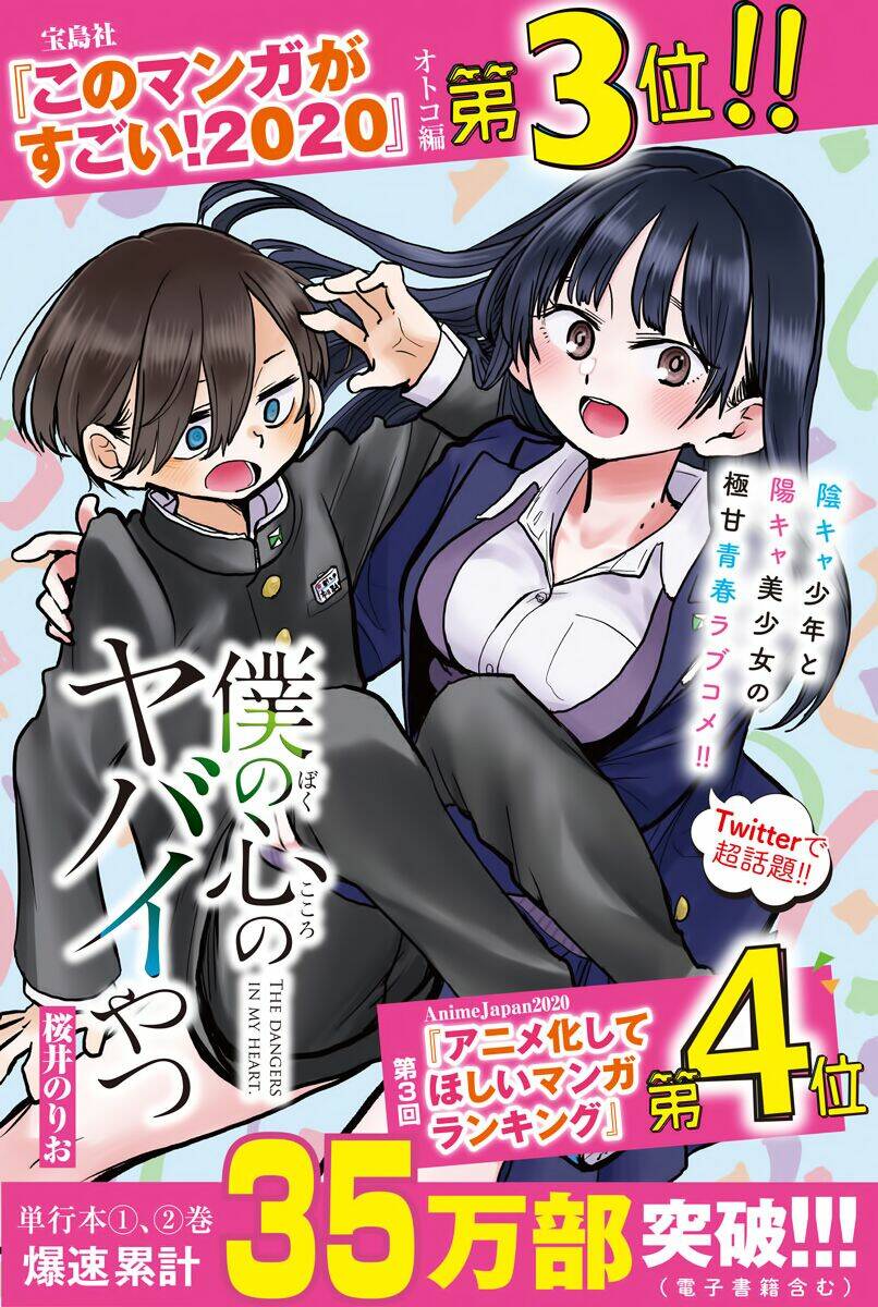 Boku No Kokoro No Yabai Yatsu Chapter 42 - Trang 2