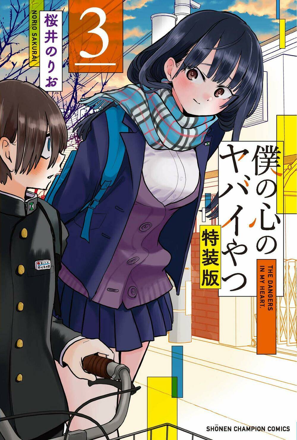 Boku No Kokoro No Yabai Yatsu Chapter 44.1 - Trang 2