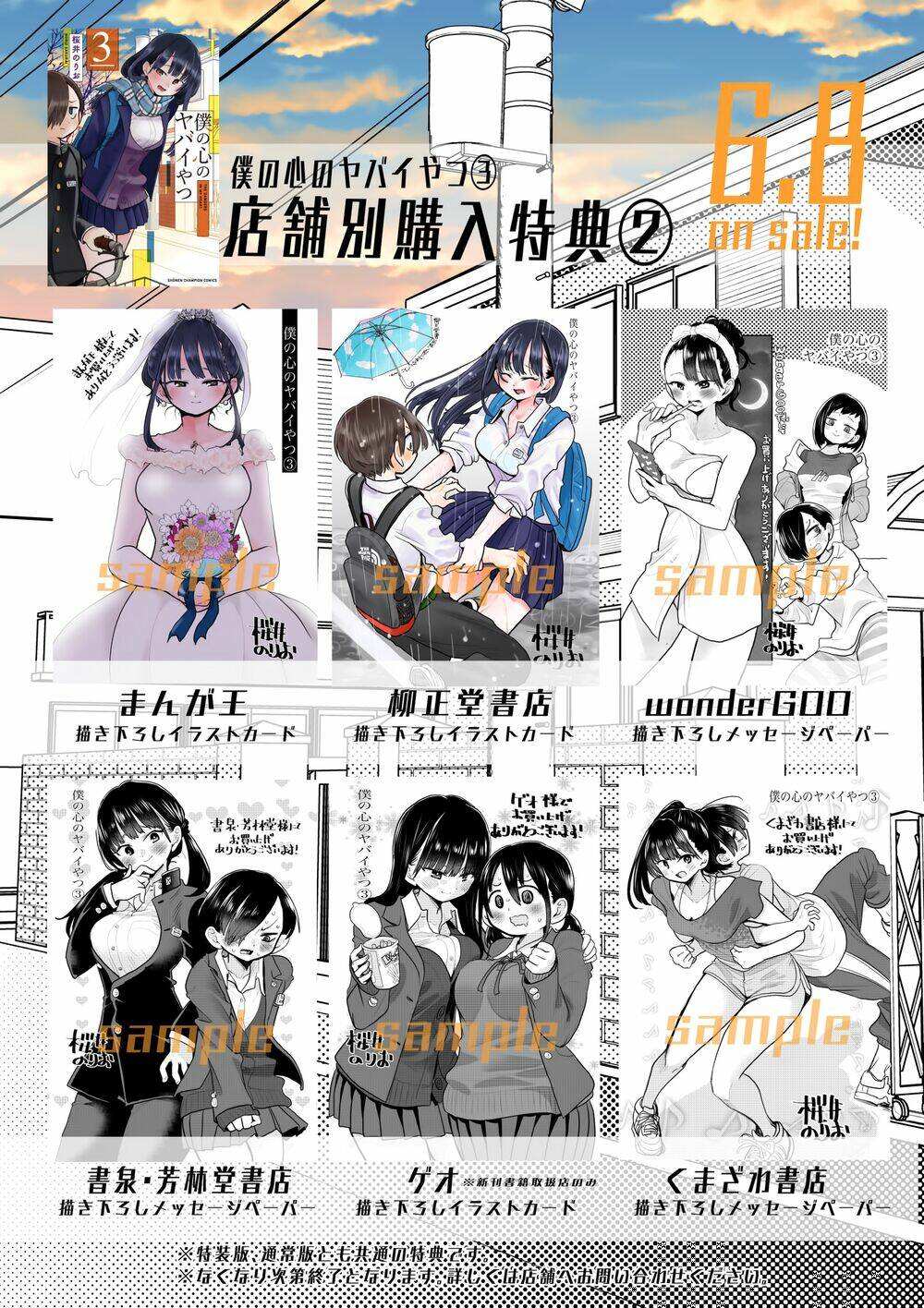 Boku No Kokoro No Yabai Yatsu Chapter 45 - Trang 2