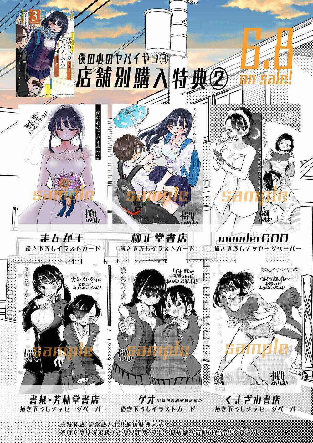 Boku No Kokoro No Yabai Yatsu Chapter 46 - Trang 2