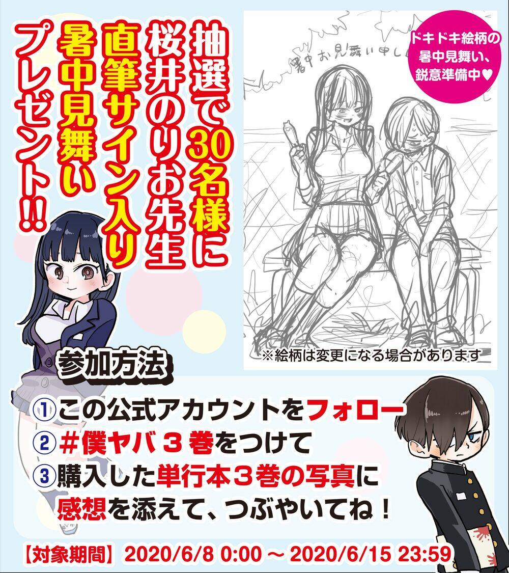 Boku No Kokoro No Yabai Yatsu Chapter 46 - Trang 2