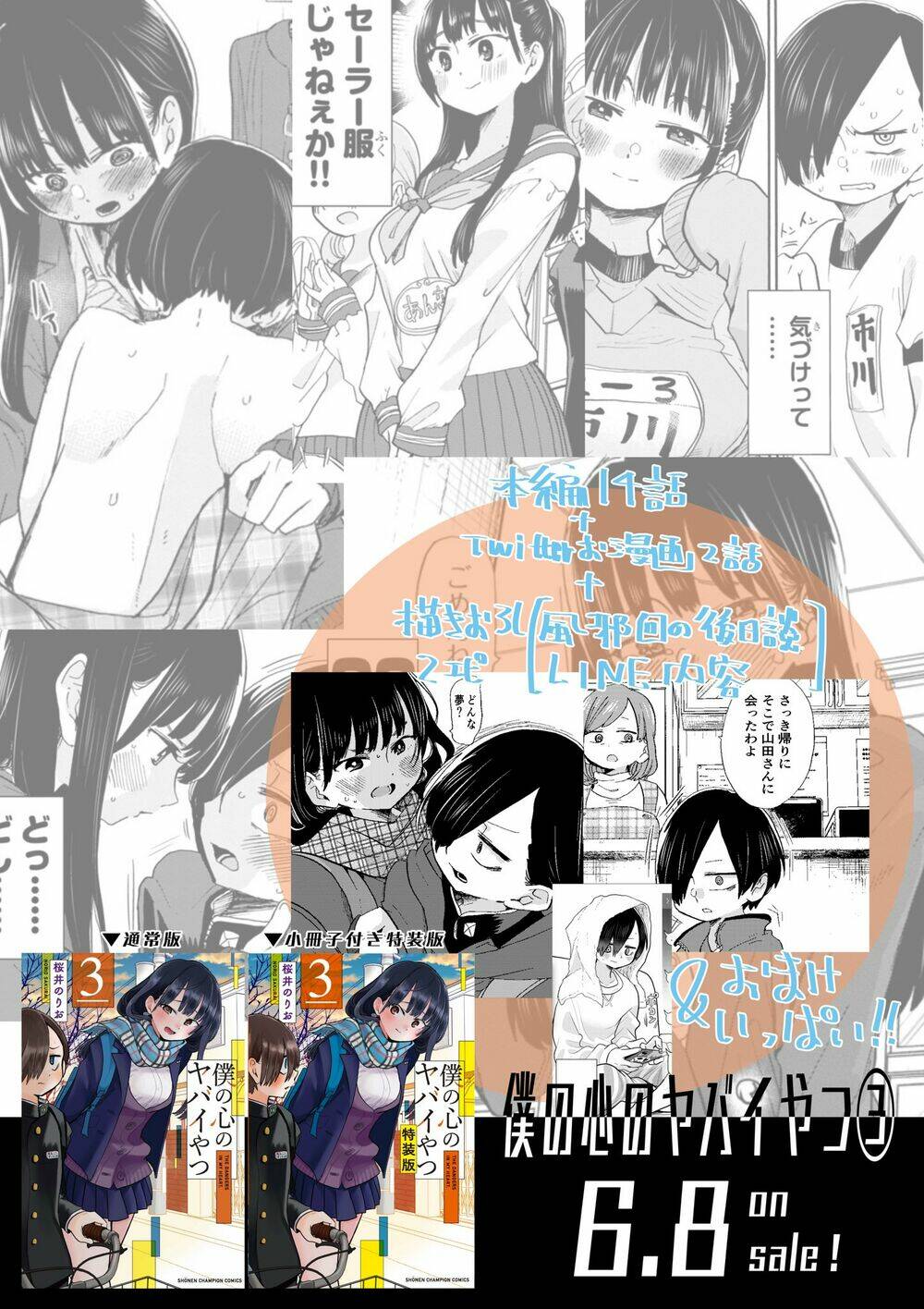 Boku No Kokoro No Yabai Yatsu Chapter 46 - Trang 2