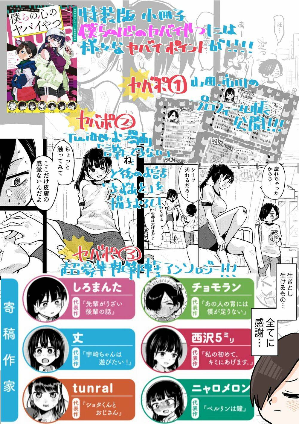 Boku No Kokoro No Yabai Yatsu Chapter 46 - Trang 2