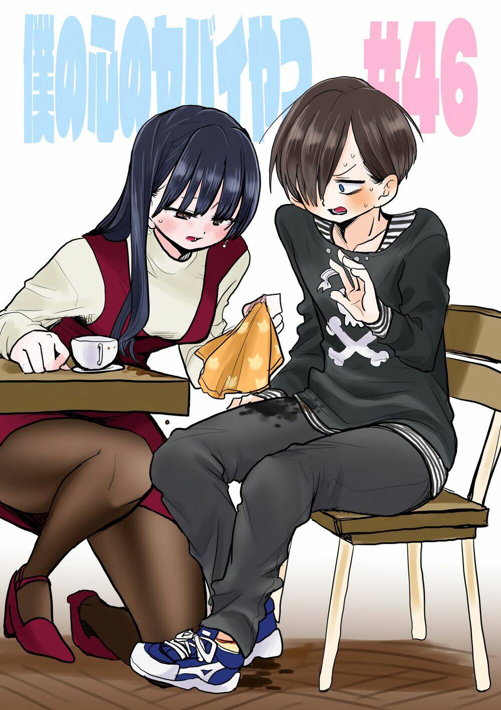 Boku No Kokoro No Yabai Yatsu Chapter 46 - Trang 2