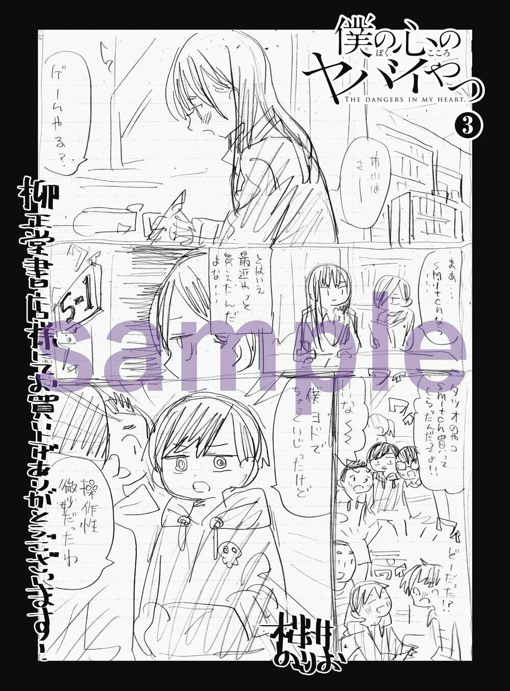 Boku No Kokoro No Yabai Yatsu Chapter 46 - Trang 2