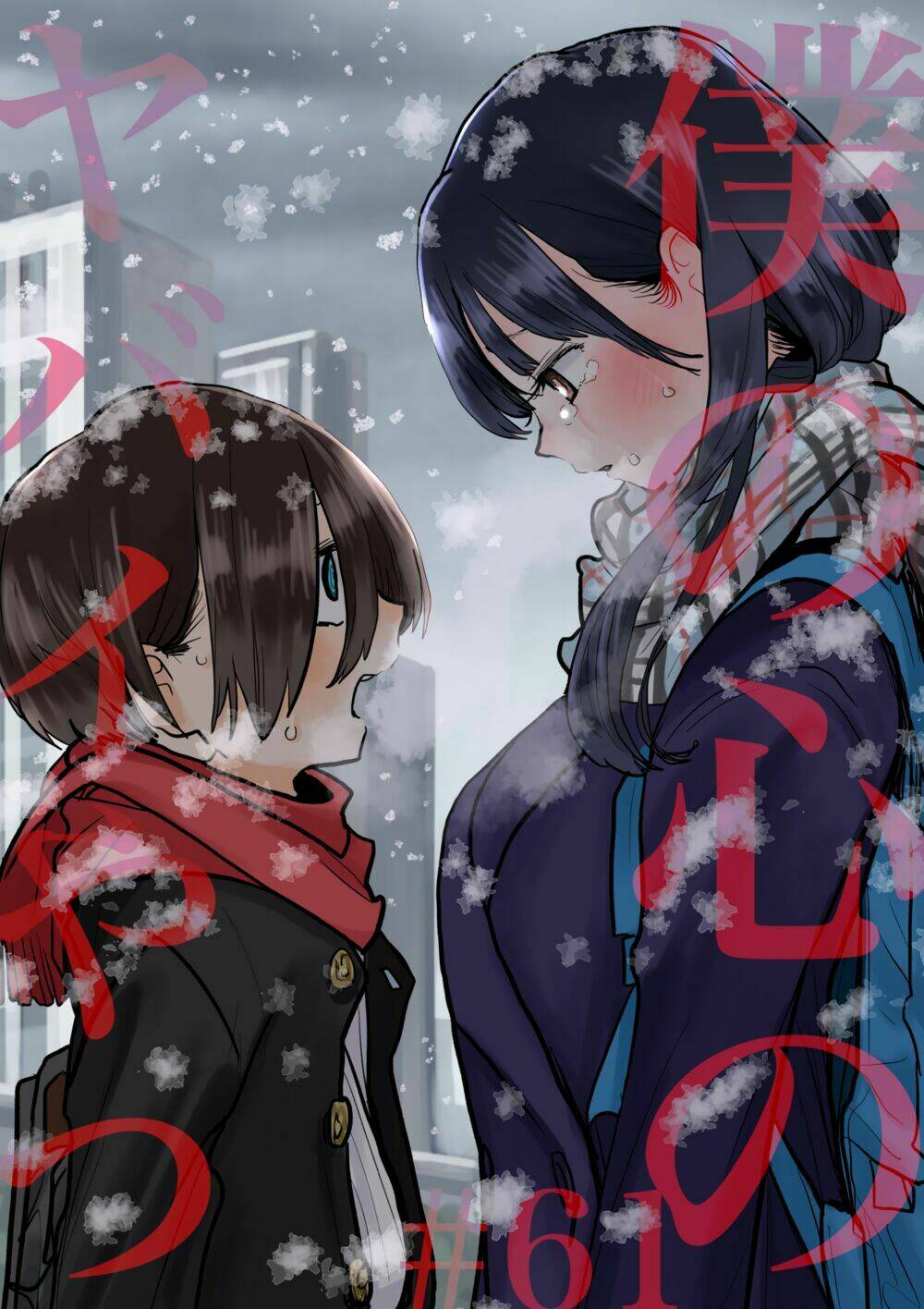 Boku No Kokoro No Yabai Yatsu Chapter 61 - Trang 2