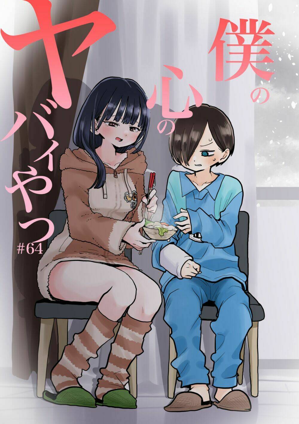 Boku No Kokoro No Yabai Yatsu Chapter 63 - Trang 2