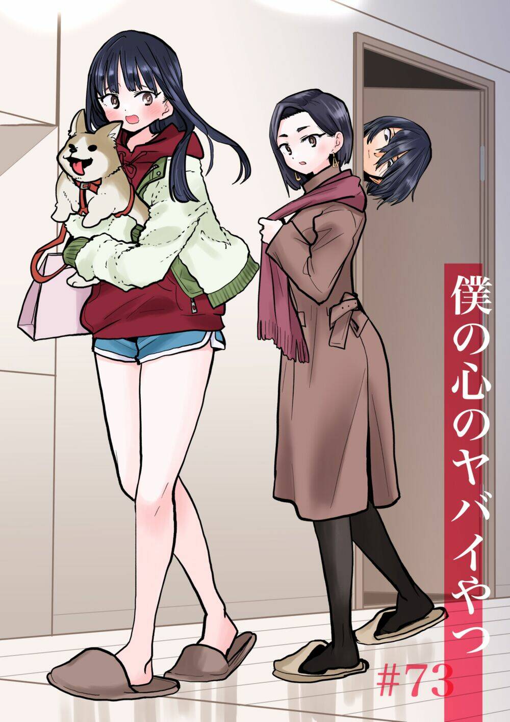 Boku No Kokoro No Yabai Yatsu Chapter 73 - Trang 2