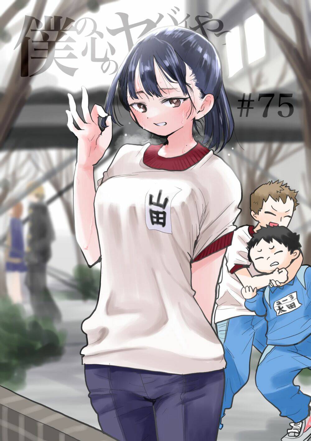 Boku No Kokoro No Yabai Yatsu Chapter 75 - Trang 2