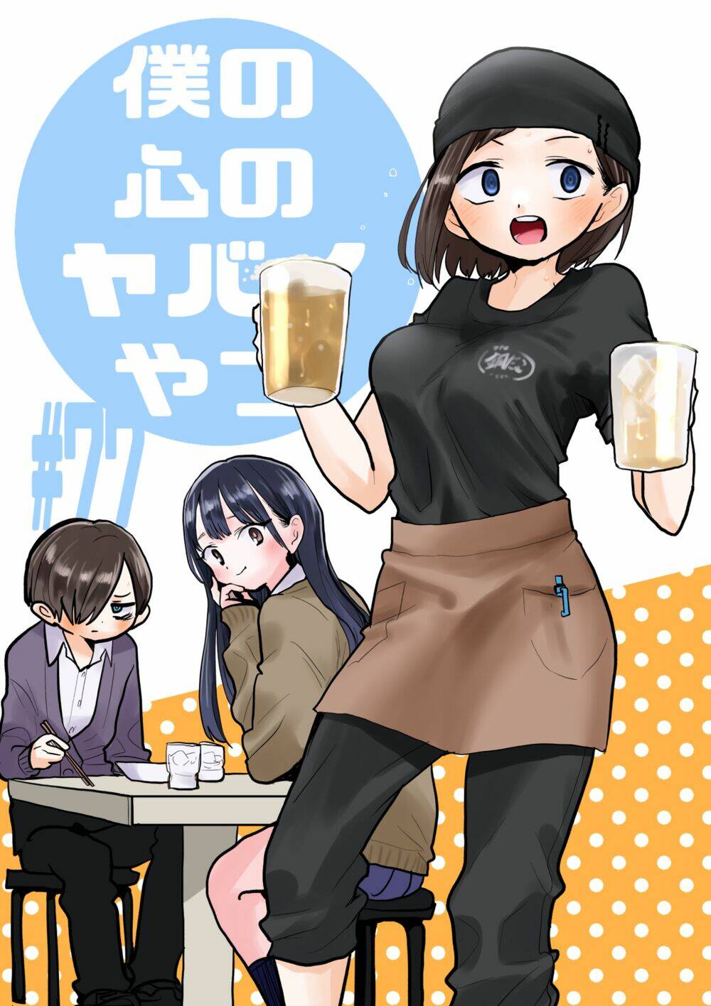 Boku No Kokoro No Yabai Yatsu Chapter 77 - Trang 2