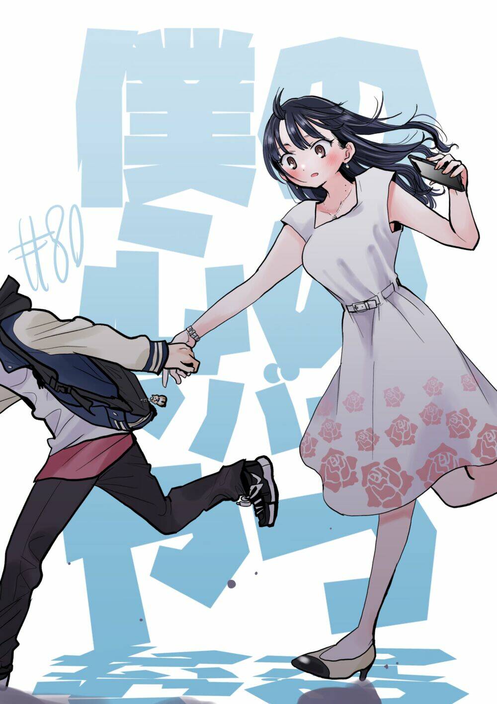 Boku No Kokoro No Yabai Yatsu Chapter 80 - Trang 2
