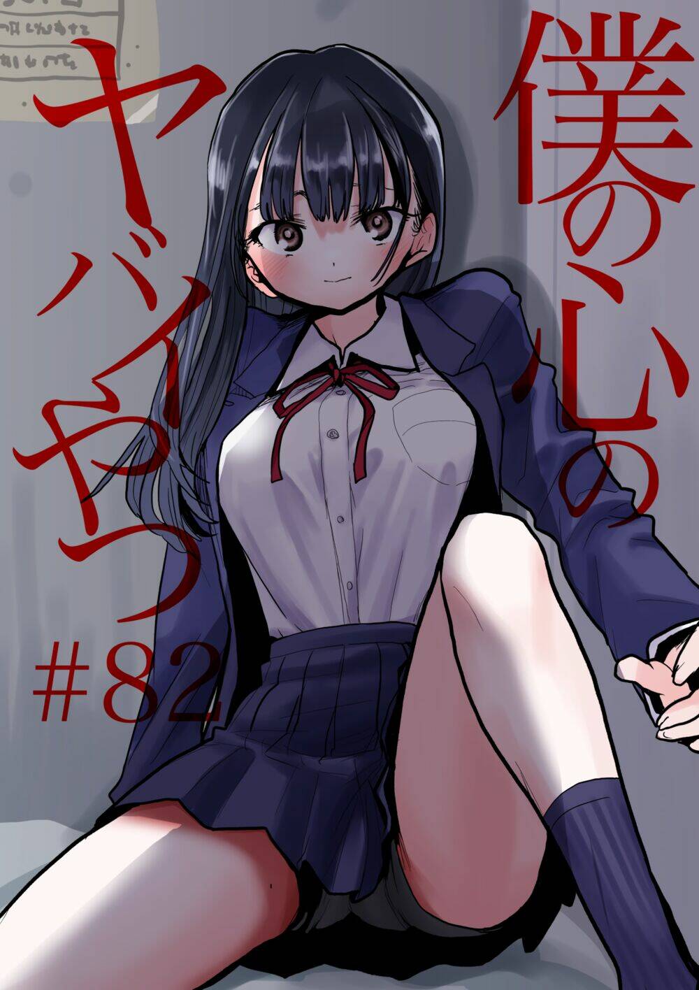 Boku No Kokoro No Yabai Yatsu Chapter 82 - Trang 2