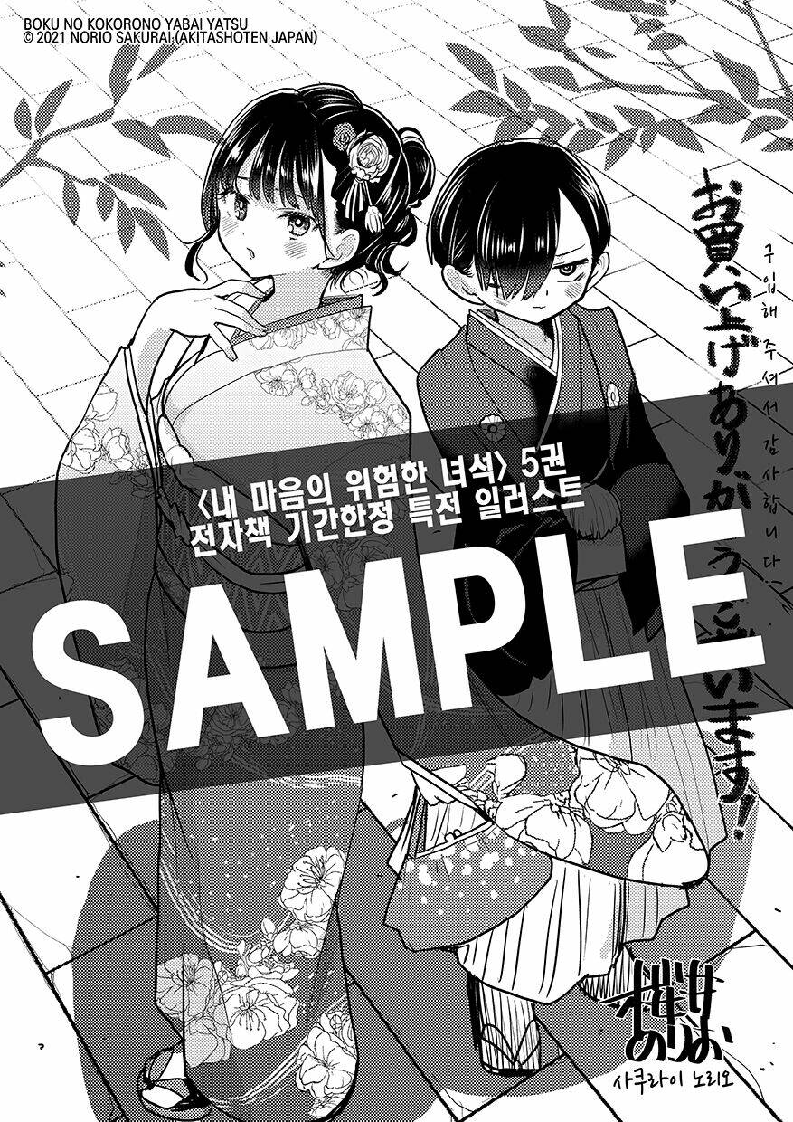 Boku No Kokoro No Yabai Yatsu Chapter 84.1 - Trang 2