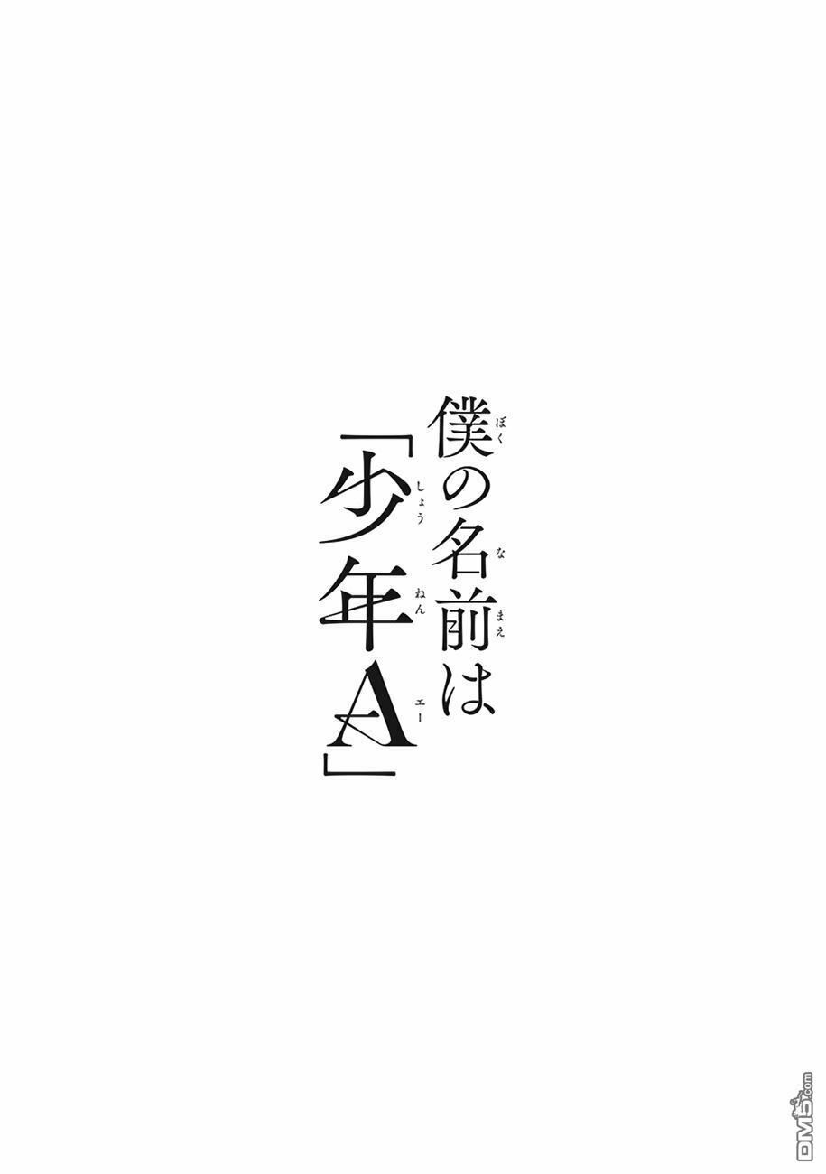 Boku No Namae Wa ‘Shounen A’ Chapter 12 - Trang 2