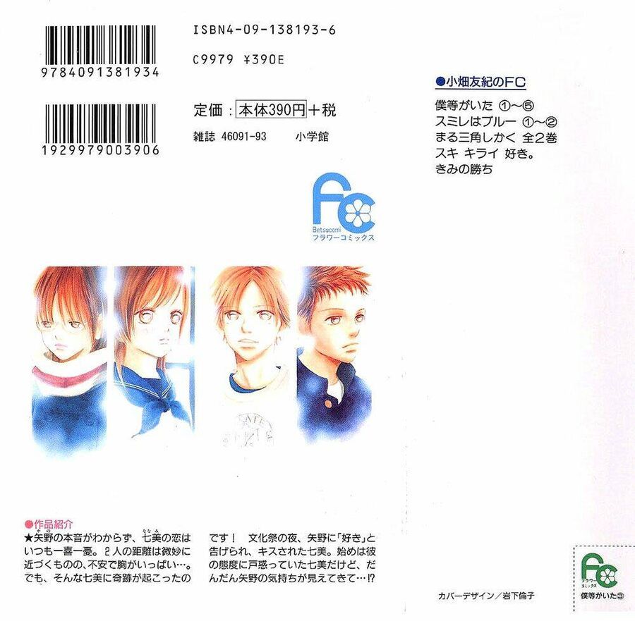 Bokura Ga Ita Chapter 9 - Trang 2