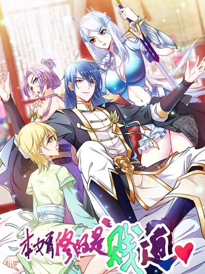 Bổn Tế Tu Chính Là Tiện Đạo Chapter 71 - Trang 2