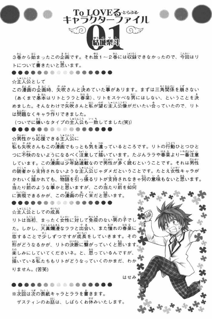 Bọn Tớ Thích Cậu! Rito Chapter 27 - Trang 2