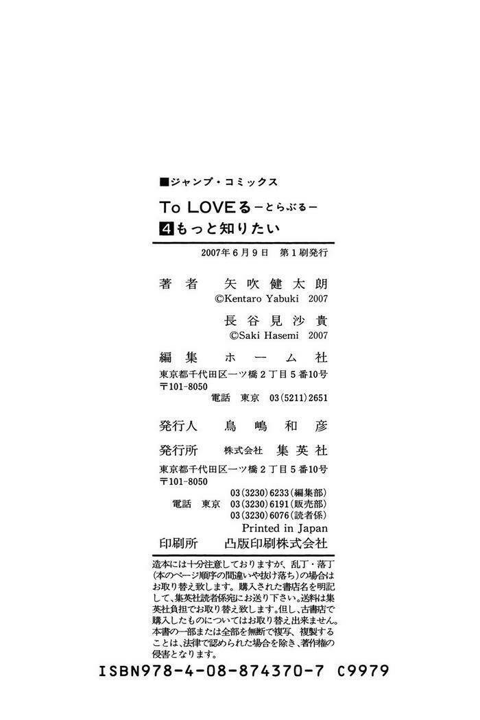 Bọn Tớ Thích Cậu! Rito Chapter 34 - Trang 2