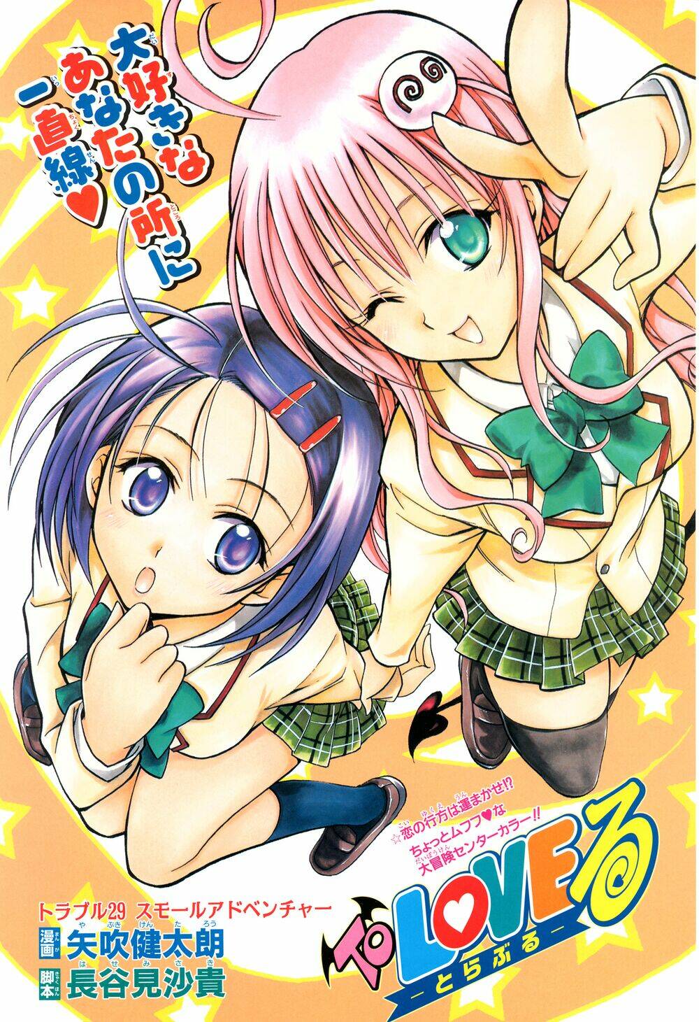 Bọn Tớ Thích Cậu! Rito Chapter 34 - Trang 2