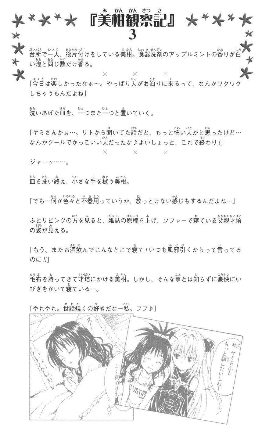 Bọn Tớ Thích Cậu! Rito Chapter 77 - Trang 2